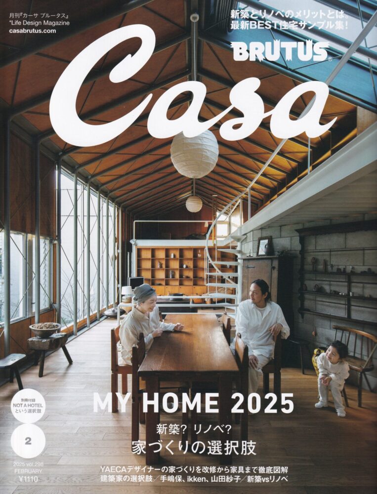 Casa BRUTUS特別編集 居心地のいい家具。 — マガジンハウスの本 雑誌 Casa BRUTUS 特別編集 2冊セット 居心地のいい家具。 美しい照明術 カーサブルータスライフ