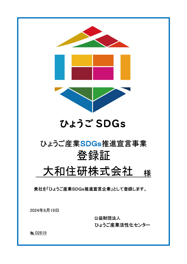 SDGs登録証